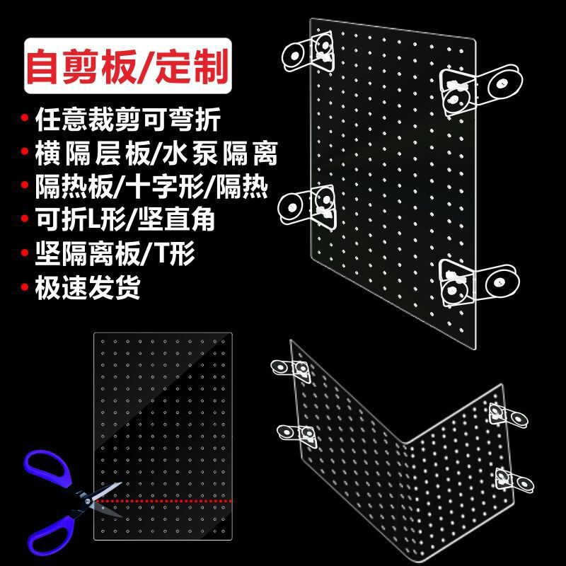 Cuttable Free-Cover Mesh Partition Board, Upper and Lower Fish Tank Isolation Board, Right-Angle Non-Porous Bottom Mat, Cross-Shaped, Various Sizes