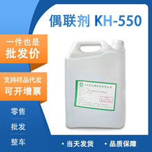 供应硅烷偶联剂KH-550 塑料玻纤涂料粘合剂 Y-氨丙基三乙氧基硅烷