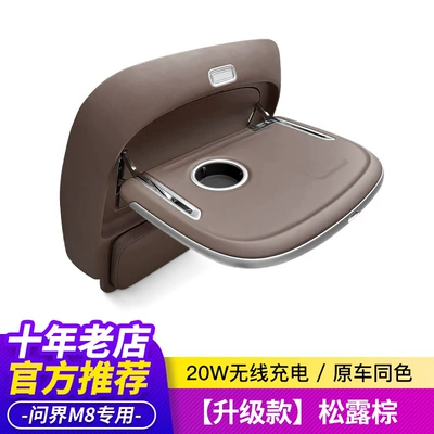 Car table board, 24/25 Models of Wenjie - m8upgraded-modeltruffle-brown-synchronous-ambient-light-single