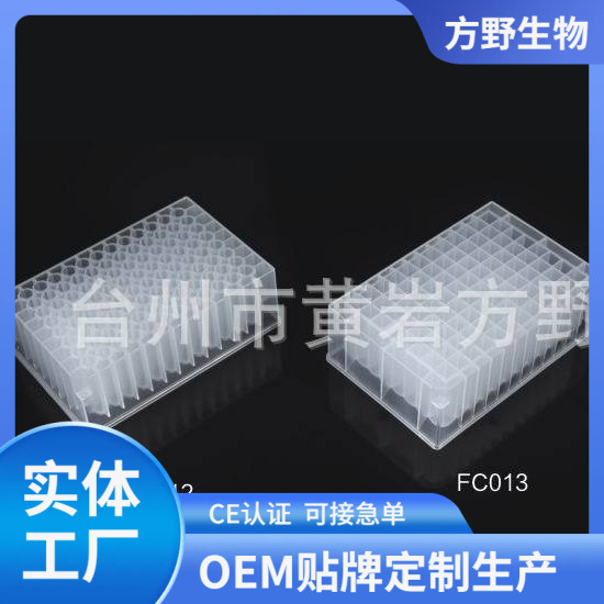 透明一次性培养器皿三种颜色FC013 2.2ml深孔板 方形孔V形底 96孔