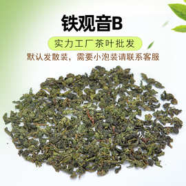 铁观音 奶茶茶叶 散装原料福建铁观音乌龙茶浓香型新茶礼盒装500g