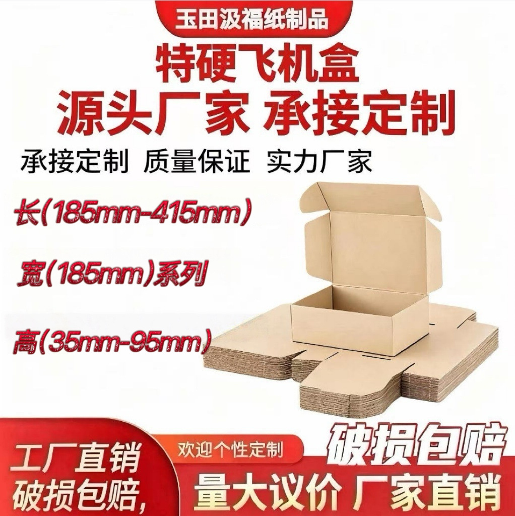 特硬飞机盒礼盒纸盒批发打包盒子饰品快递包装纸箱宽185系列