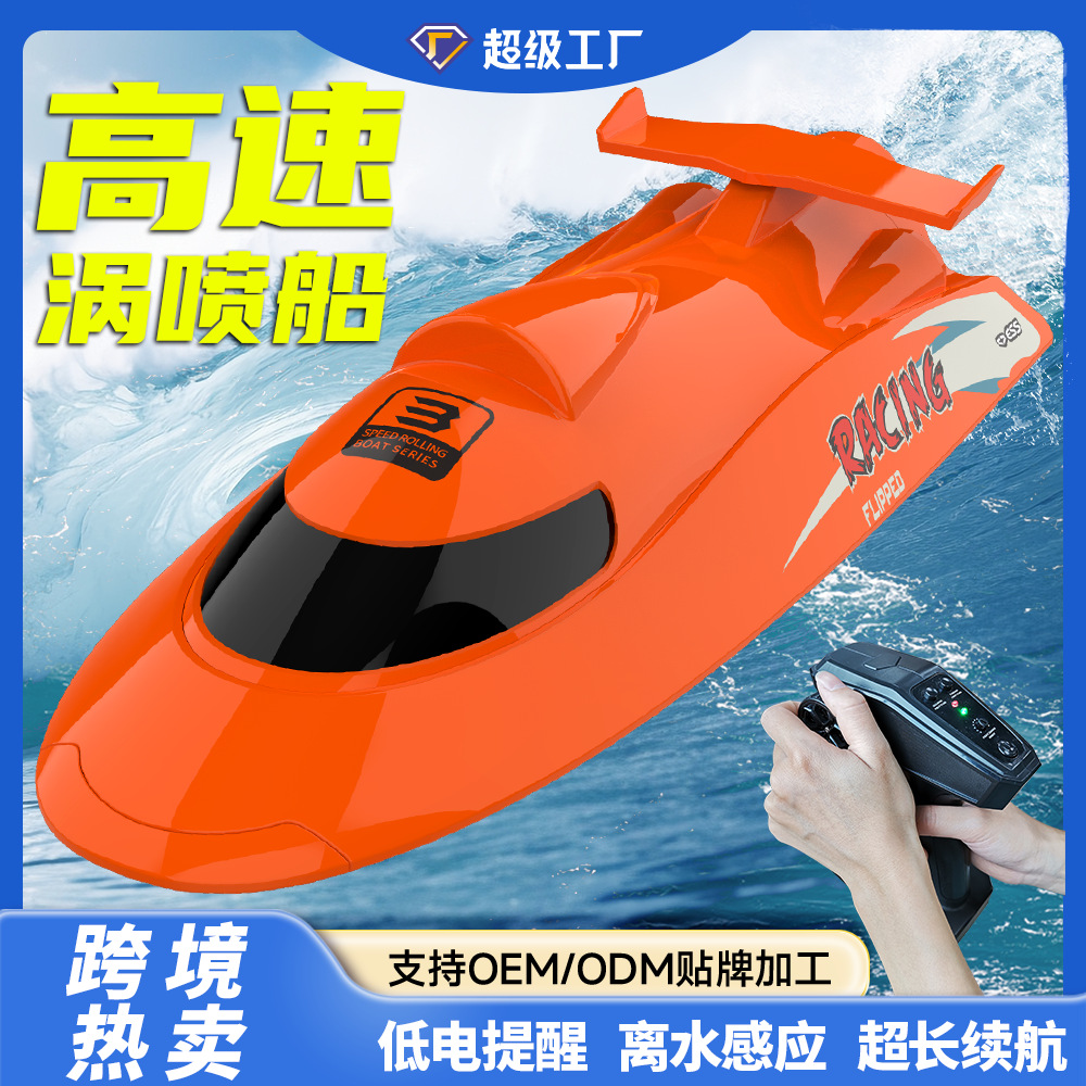 RC跨境遥控快艇V009涡喷动力水陆两用儿童成人水上漂移男孩玩具船