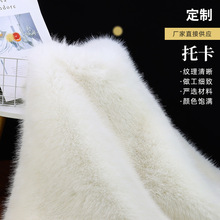 源头工厂托卡面料人造仿皮毛面料新款时装外套玩具鞋材面料白色