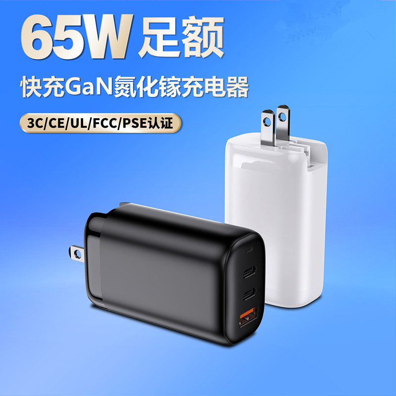 65W氮化镓GaN多口充电头适用于笔记本电脑平板充华为苹果充电头