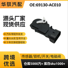 69130-AC010�����ڷ����ɼ2001-2007�������� ������� �羳�ֻ�