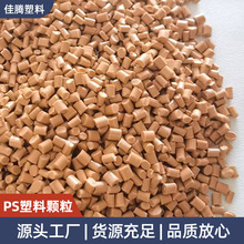 PS再生料塑料颗粒韧性好电器外壳改苯黄色颗粒高光泽好Hips颗粒