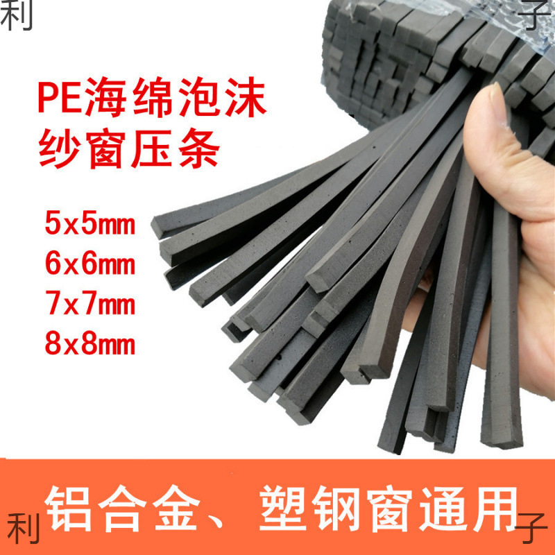 混批泡沫海绵条纱窗压条------线灯槽装修护嵌条