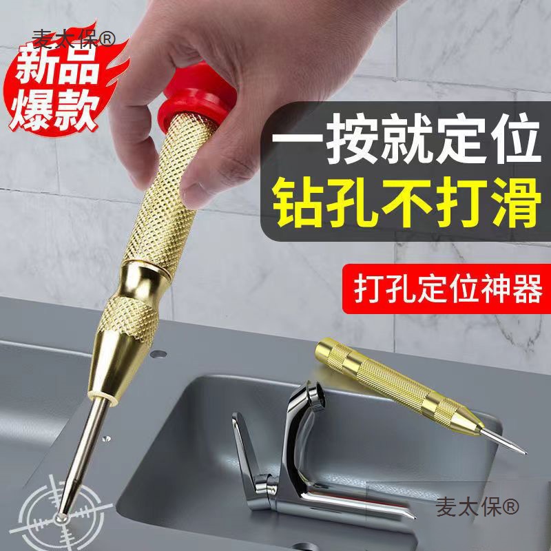 中心冲定位器自动弹簧式打眼器高硬度定位冲子破窗器定点凿麦太保