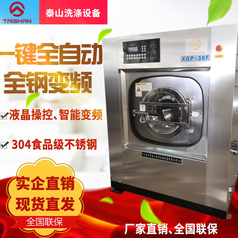 Отель Hospital Playment Comment Birch -Capacity промышленная стиральная машина для стиральной машины.