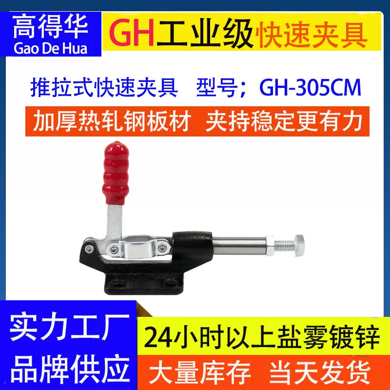 重型推拉式快速夹具GH305CM手动快速夹肘节 焊接固定夹钳工装治具