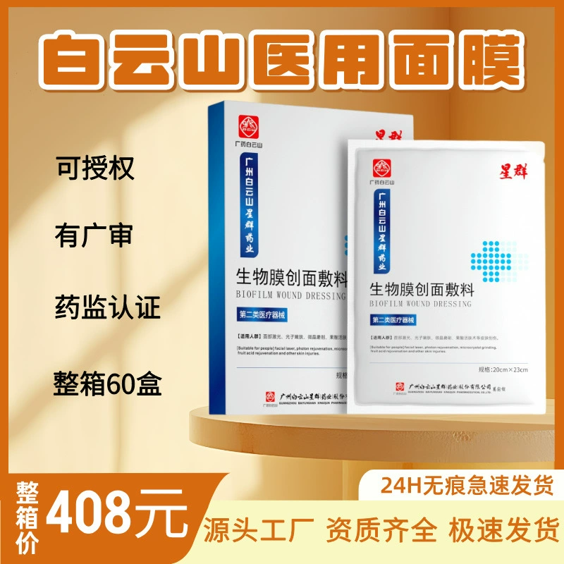 Baiyunshan класса II антибактериальный противовоспалительный медицинский ремонт после операции