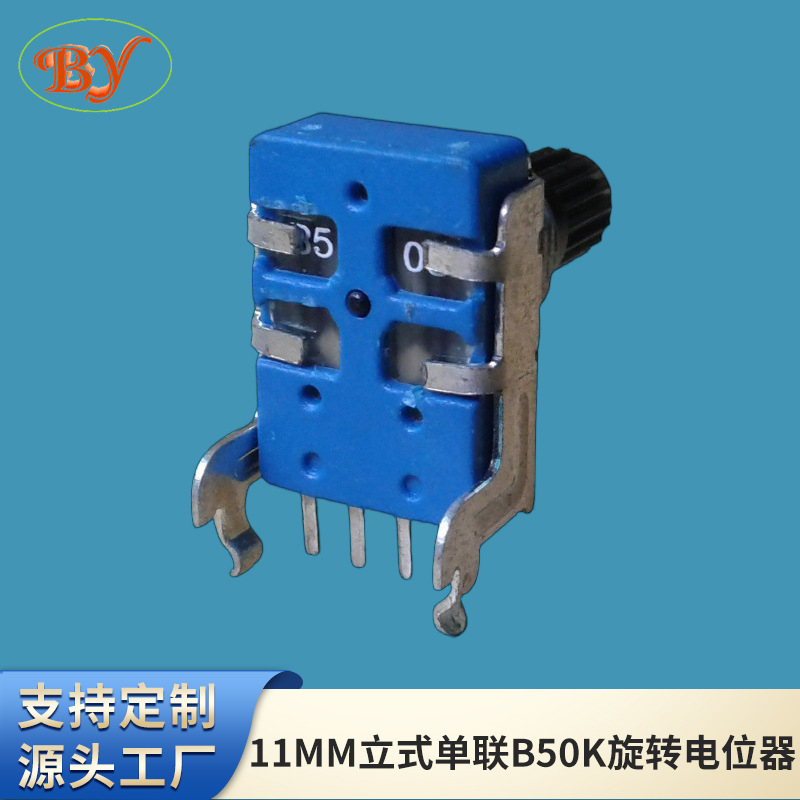 11MM立式单联B50K旋转电位器