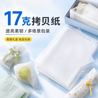 现货批发17克拷贝纸雪梨纸白纸薄纸透明纸鞋子服装防潮纸内衬纸