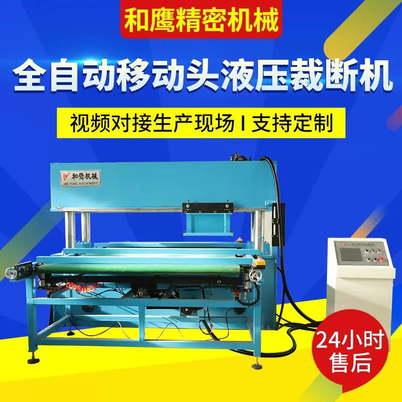 全自动移动头液压裁断机压力机皮带送料裁断机海绵布料下料机