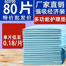 加厚成人護理墊尿墊老年隔尿墊紙尿片尿不濕產婦產褥墊經期護理墊