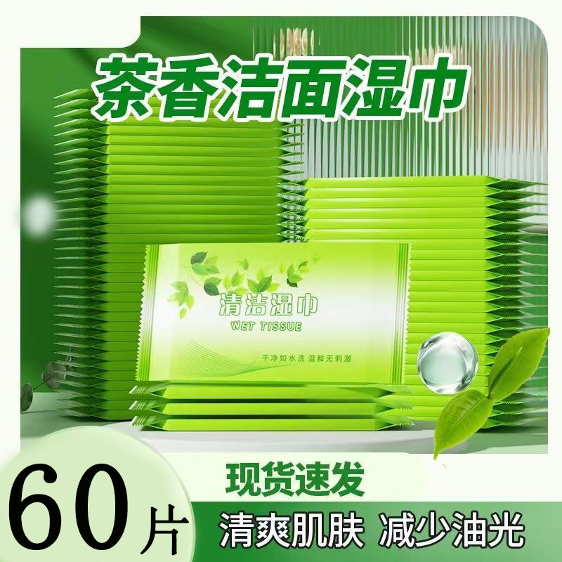 60 Pieces [5 Yuan Instant Discount for Newbies] Disposable Wet Wipes, Independent and Portable, Single Piece for Adults, Hygienic and Portable