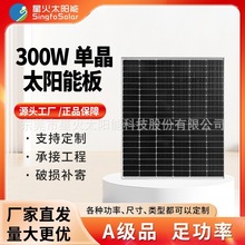 36V300W太阳能单晶电池板家用光伏发电系统户外离网充电设备组件