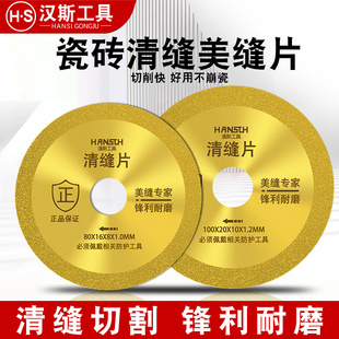 Special Angle Grinder for Tile Seam Cutting Blade, Seam Cleaning Saw Blade, Emery Seam Opening Grinding Blade, Hand Grinder 100mm
