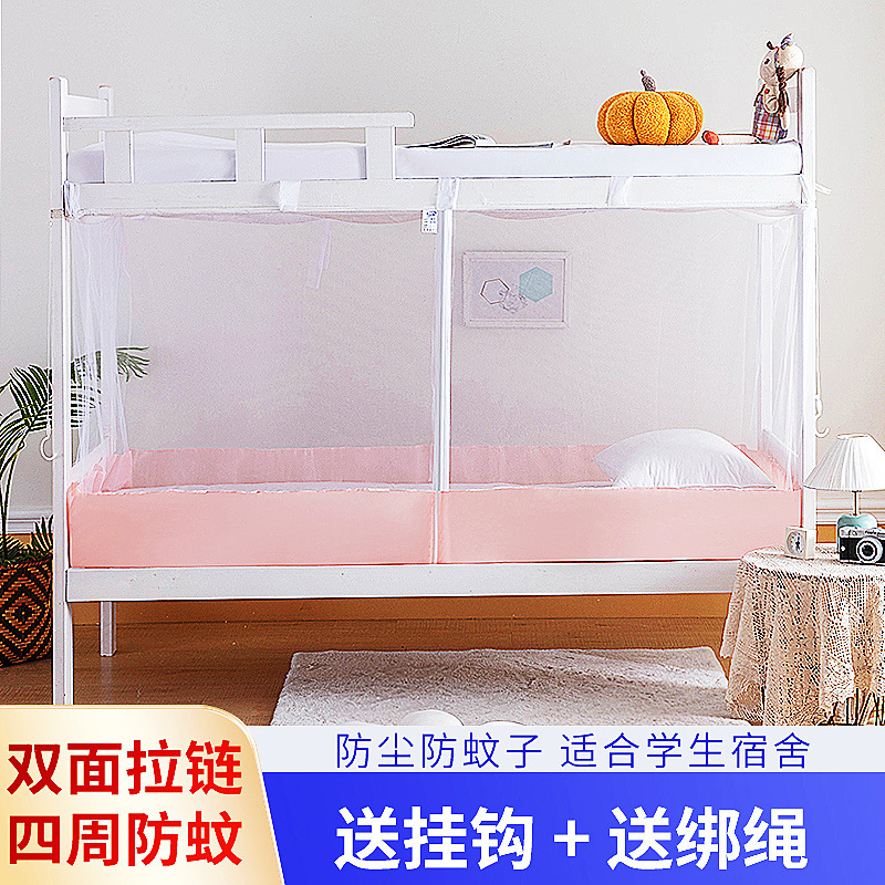 New Zipper Encrypted Mosquito Net Student Dormitory Bunk Bed Female Single Bed 0.9m 1.3m Pieces Free Shipping