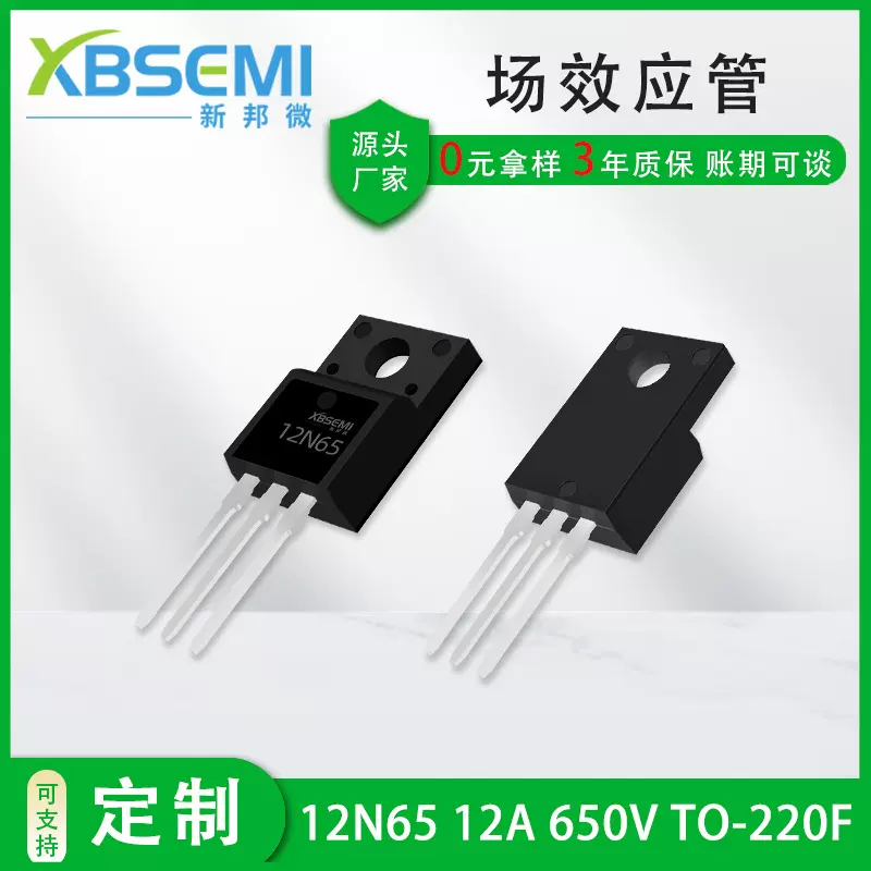 加工定制场效应管12N65 12A 650V TO-220F 大芯片N沟道高压MOS管