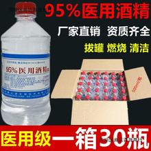 酒精95%度乙醇消毒液500ml火疗拔罐火锅燃烧工业器械清洁包邮