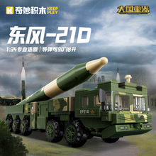 启蒙奇妙积木23208军事东风21D弹道导弹组装模型男孩拼装玩具礼物