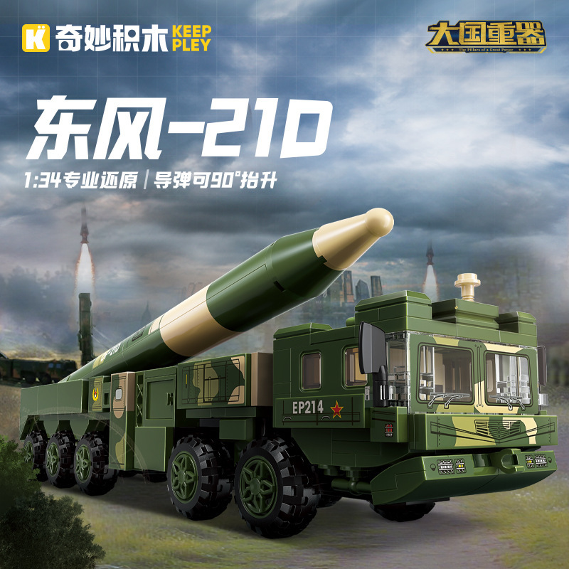 启蒙奇妙积木23208军事东风21D弹道导弹组装模型男孩拼装玩具礼物|undefined
