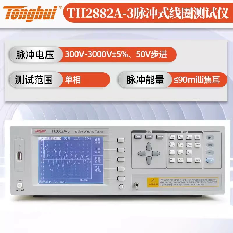 Tonghui H2882A-3/5 импульсные катушки