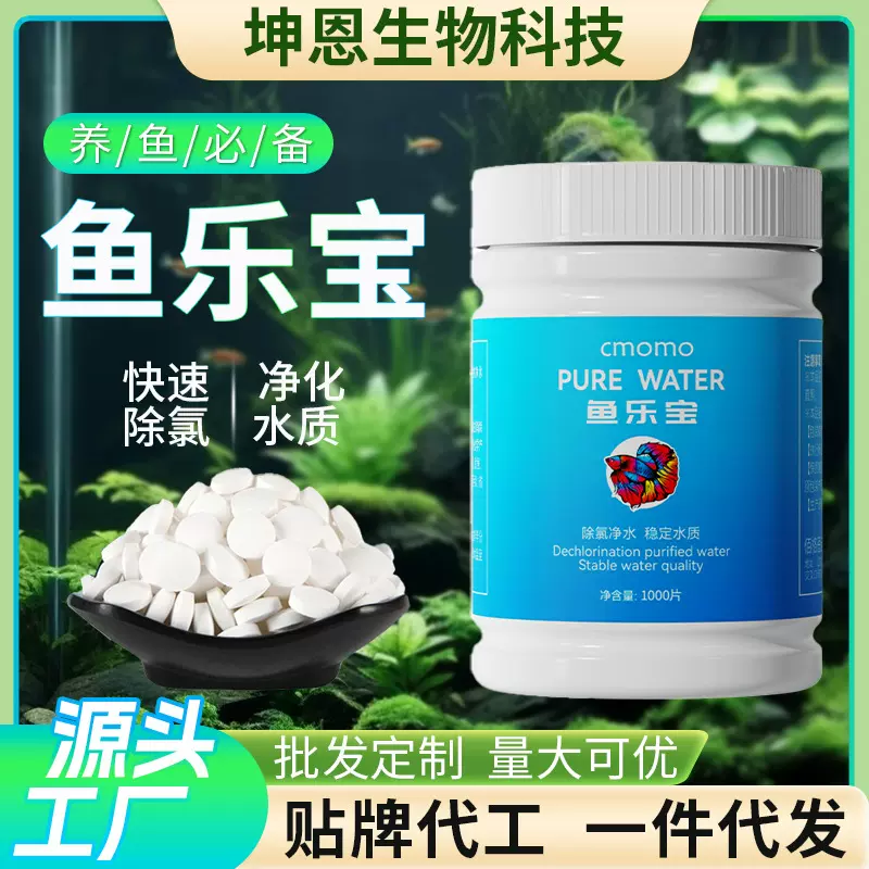鱼乐宝除氯气鱼缸净水剂水族水质稳定剂自来水免晒水免换水不伤鱼