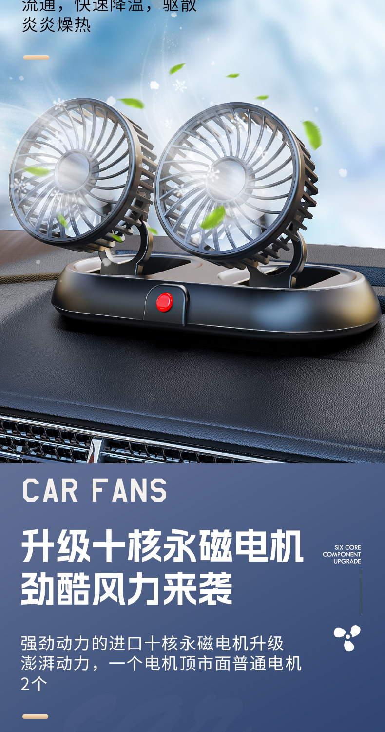 New Car Fan Three-Head Car Electric Fan 360 Rotation Foldableing Forced Cooling Mini Truck Small Fan