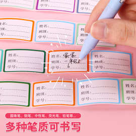 新款开学现货卷筒防水学生姓名贴小学生班级学号手写标记不干胶标