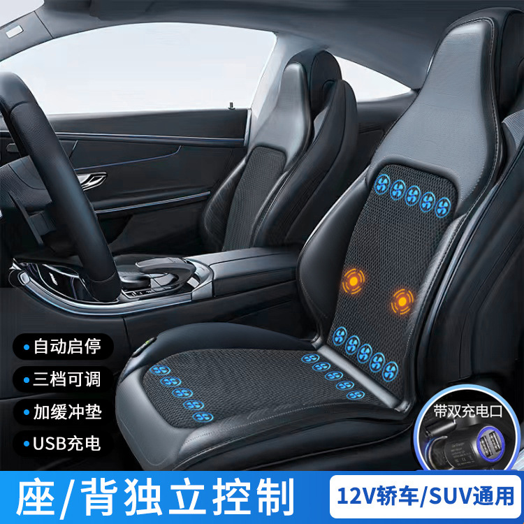 Summer Car Ventilated — Qìchē Cool pad - 12v20