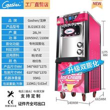 Goshen冰淇淋机商用冰淇淋机摆地摊立式甜筒冰激凌机雪糕机BJ218