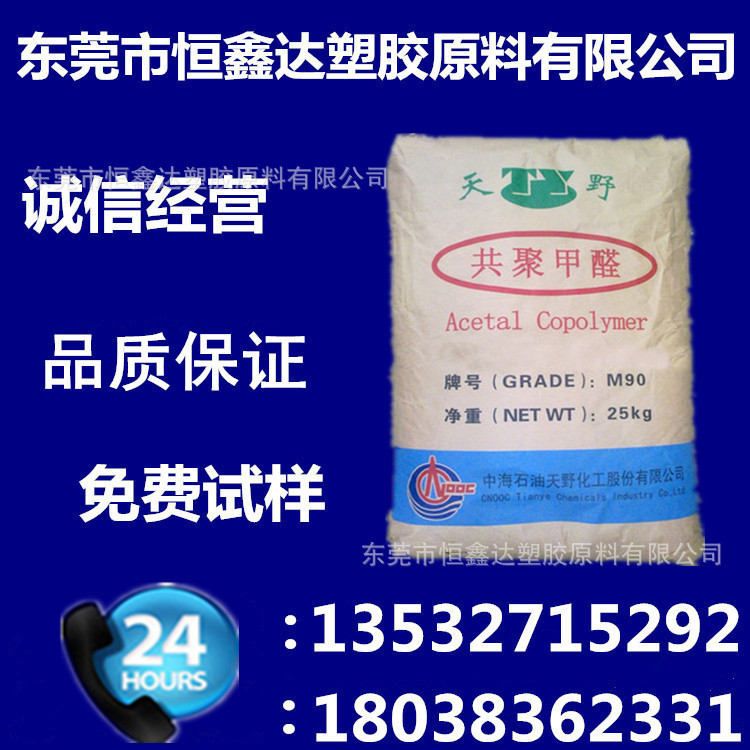 POM 中海石油天野化工 M90 注塑容器薄壁制品高流动高光泽高强度