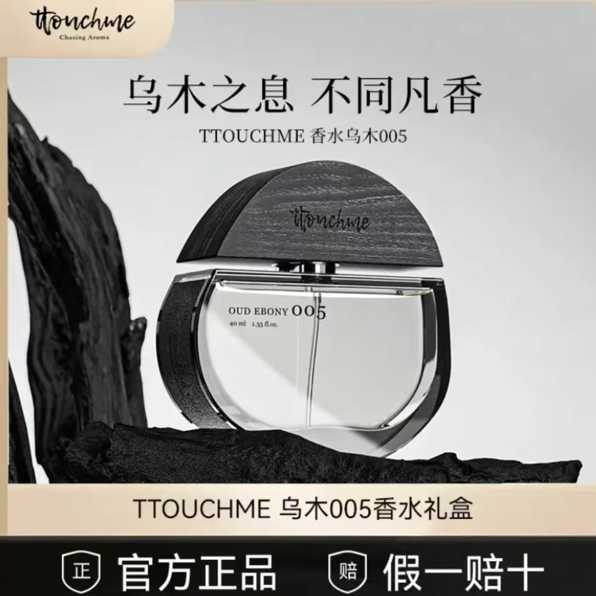 TTOUCHME005 Parfum Ebony Pria dan Wanita Netral Kayu Nada Tahan Lama Wangi Kotak Hadiah Produk Asli