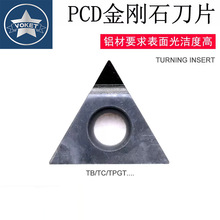 台灣金剛石TCGT110304車床銅鋁塑料高光潔度加工PCD鑽石車刀片粒