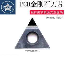 台湾金刚石TCGT110304车床铜铝塑料高光洁度加工PCD钻石车刀片粒