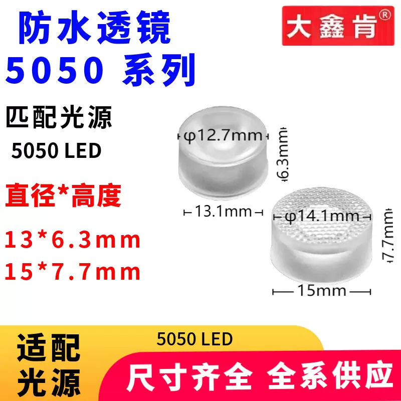 LED5050防水透镜TP13TP15mm尺寸适配光源5050水底灯防水款LED透镜