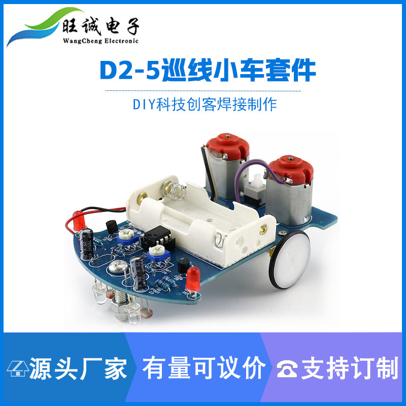 Smart car kit diy D2-5 tracing car automatic tracking line inspection car experimental teaching DIY spare parts
