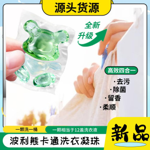 Poring bear laundry beads multi-effect four-in-one laundry ball beads antibacterial clean color protection fragrance laundry beads wholesale