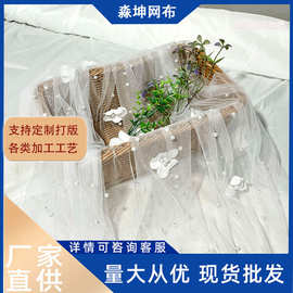 珍珠花朵网纱布料白色蕾丝软纱布服装婚庆装饰摄影背景拍照面料