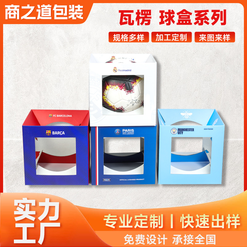 瓦楞球盒定制球型包装纸盒三层加强瓦楞盒特硬足球篮球彩盒展示盒
