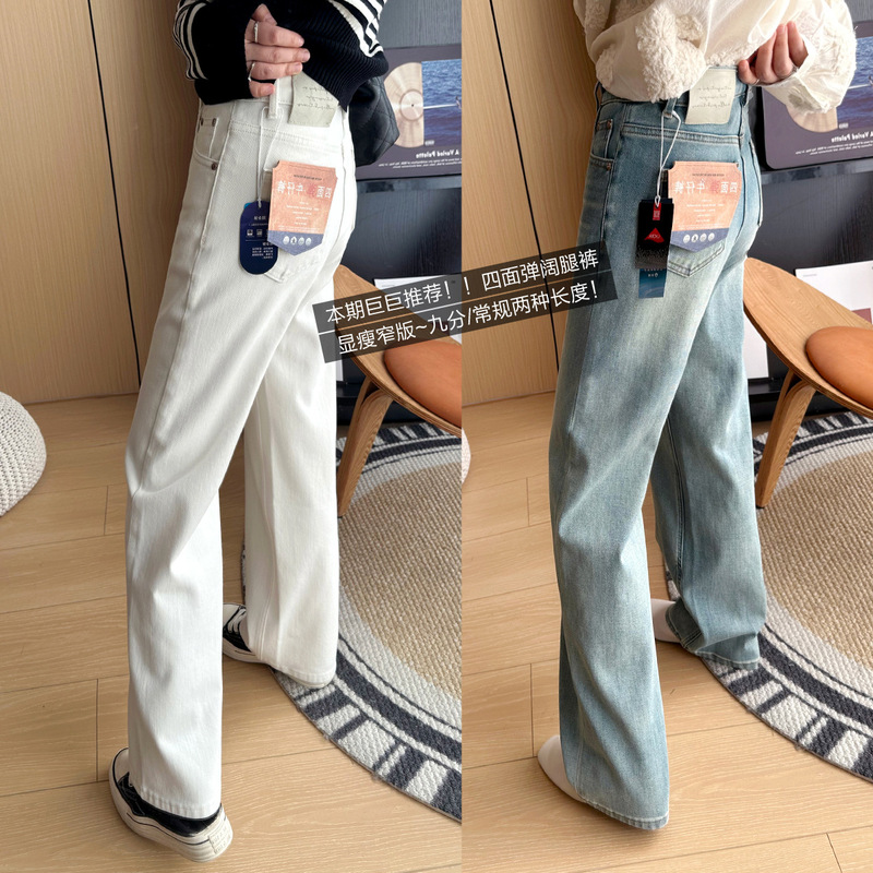 360-Degree Good Fit! Spring and Summer Four-Way Stretch Super Popular Light-Colored Straight Pants Thin Narrow Wide-Leg Denim Pants
