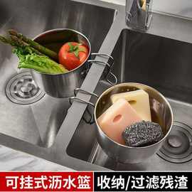 不锈钢沥水篮家用厨房水槽过滤残渣沥水篮洗水果蔬菜收纳篮置物架