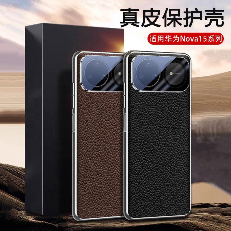 First-Layer Cowhide Leather Suitable for Huawei Nova15Pro Mobile Phone Case Ultra Genuine Leather Lens Integrated Anti-Fall Protective Cover Thin First-Layer Cowhide Leather Suitable for Huawei Nova15Pro Mobile Phone Case Ultra Genuine Leather Lens Integrated Anti-Fall Protective Cover Thin