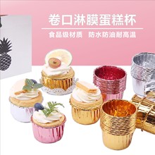 金银杯卷边马芬蛋糕纸杯卷口杯耐高温淋膜纸杯烘焙包装50只/包