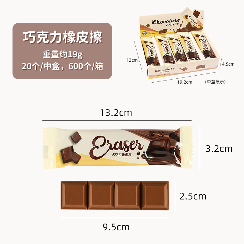 仿真巧克力橡皮儿童趣味擦的净无屑铅笔擦文具学生零食造型橡皮檫|undefined