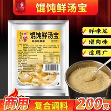 红员外千里香馄饨汤料包商用鲜汤宝云吞调味料混沌汤调料包清汤粉
