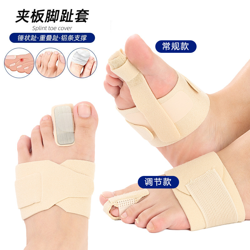 Adjustable Compression Foot Cover Hammer Toe Guard Toe Plate Toe Bending Aluminum Plate Support Splint Toe Cover Wholesale